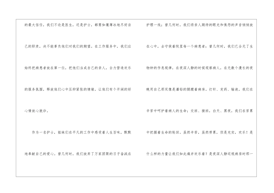 最美护士的演讲稿集合9篇_第3页