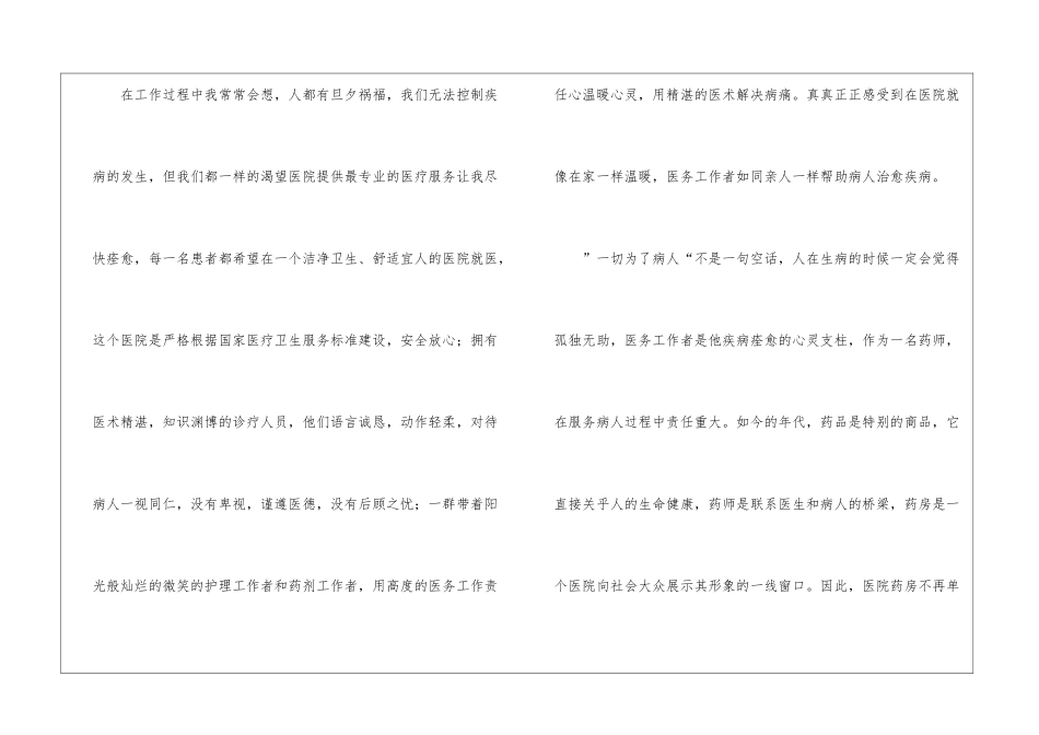 最美护士的演讲稿合集8篇_第2页