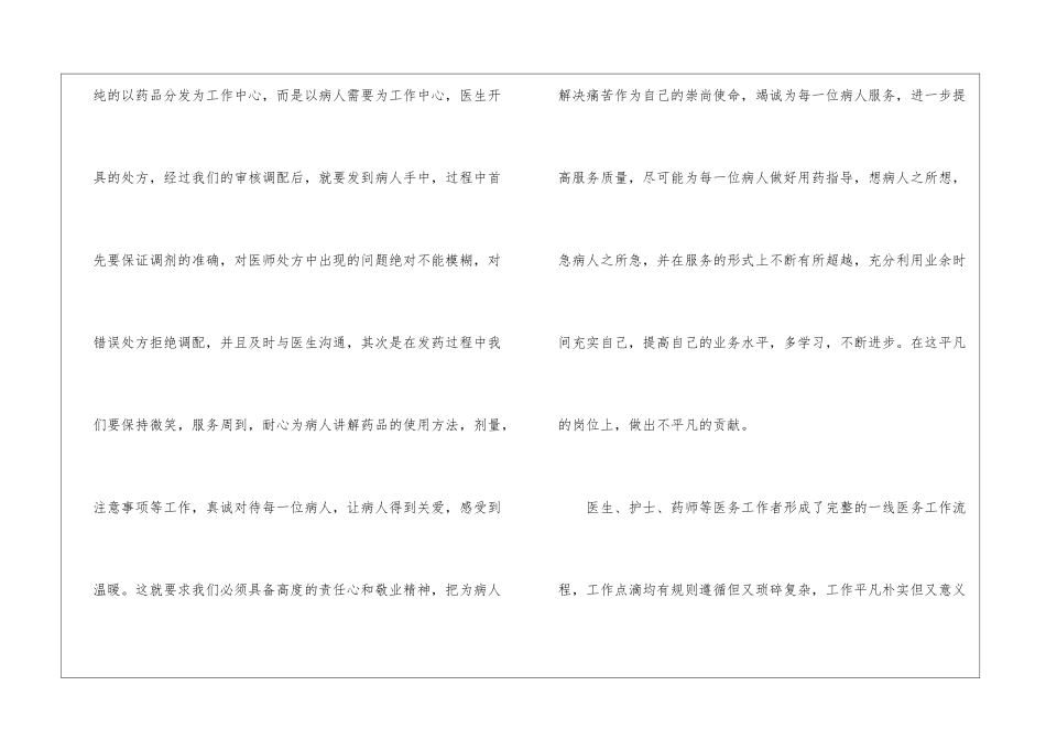 最美护士的演讲稿合集8篇_第3页