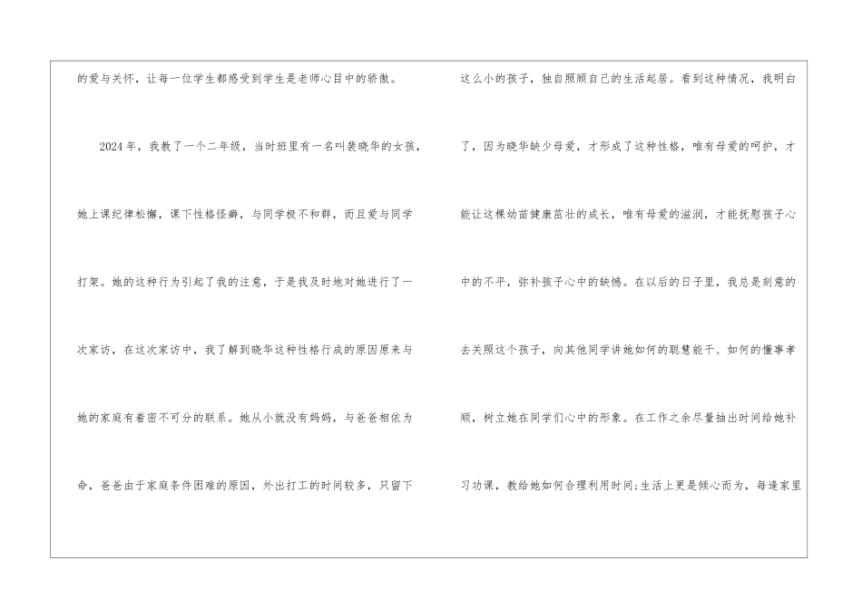 最美教师事迹材料-事迹材料_第2页