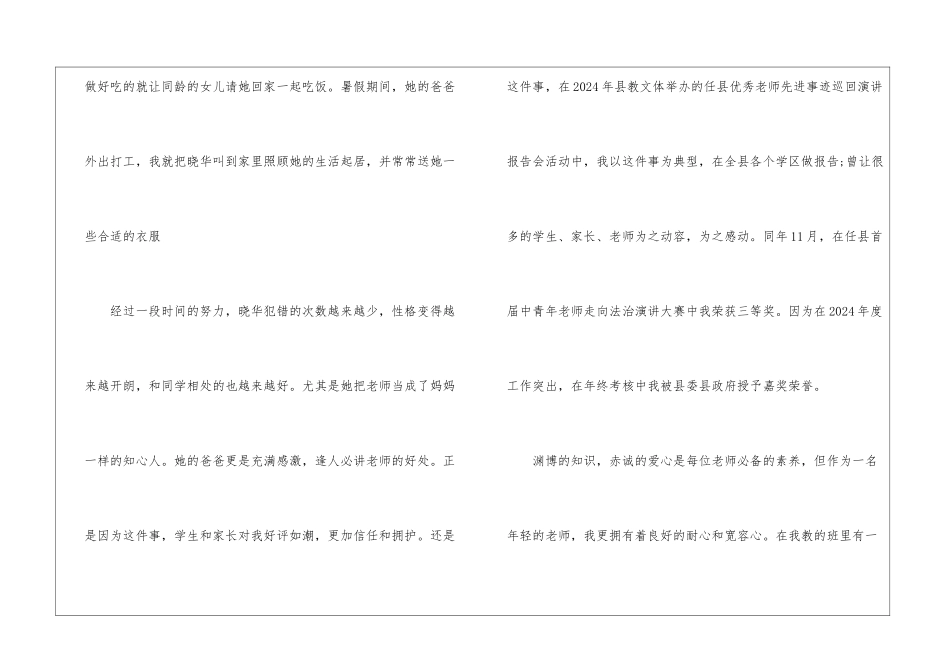 最美教师事迹材料-事迹材料_第3页