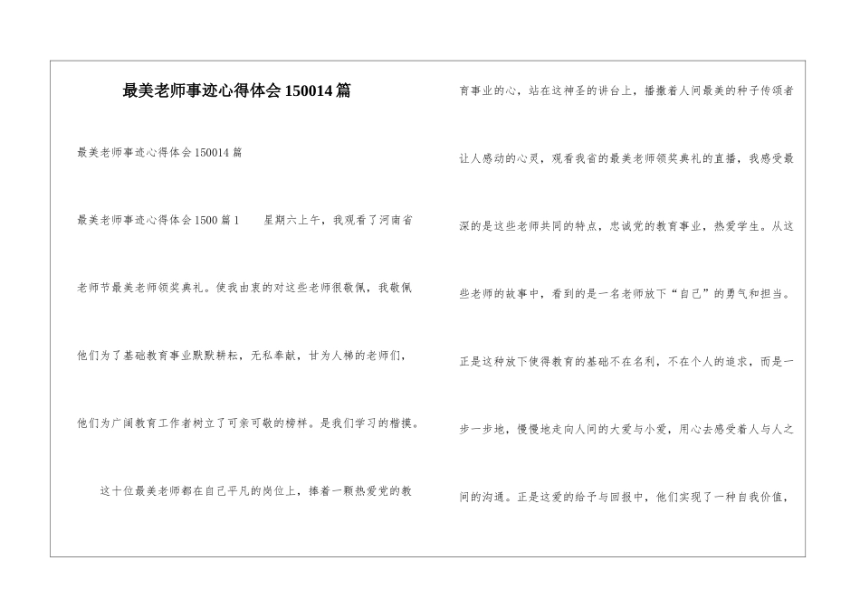 最美教师事迹心得体会150014篇_第1页