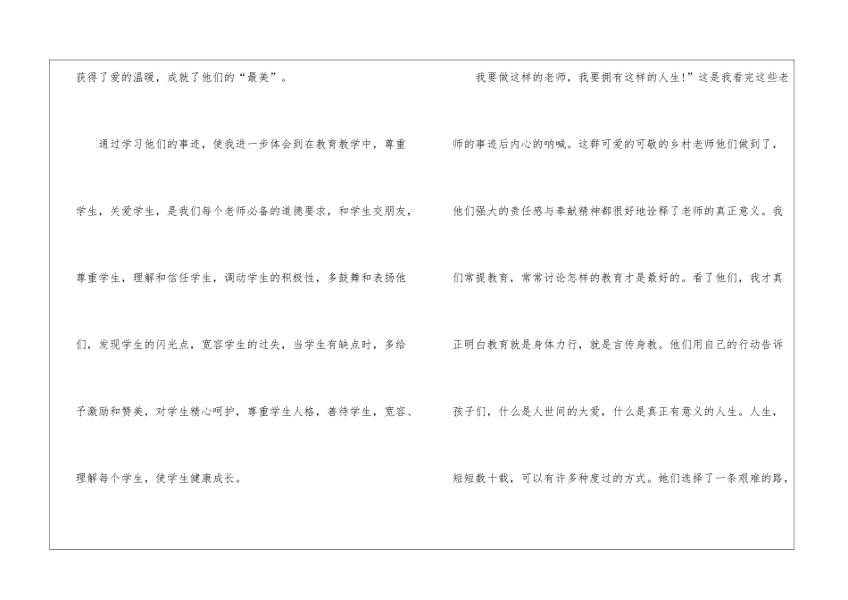 最美教师事迹心得体会150014篇_第2页