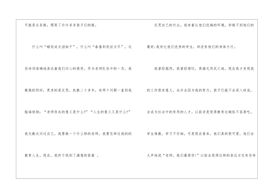 最美教师事迹心得体会150014篇_第3页