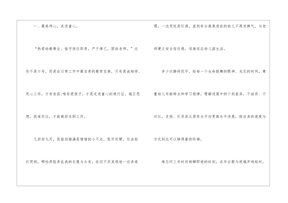 最美教师先进事迹材料_第2页