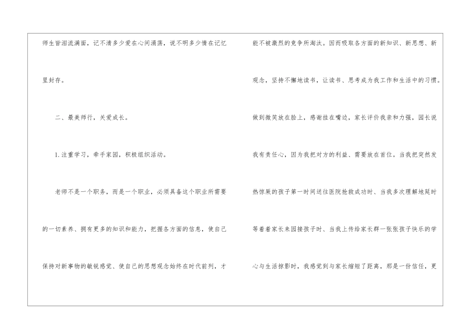 最美教师先进事迹材料_第3页