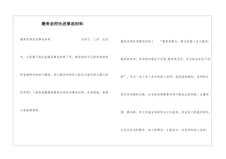 最美教师先进事迹材料