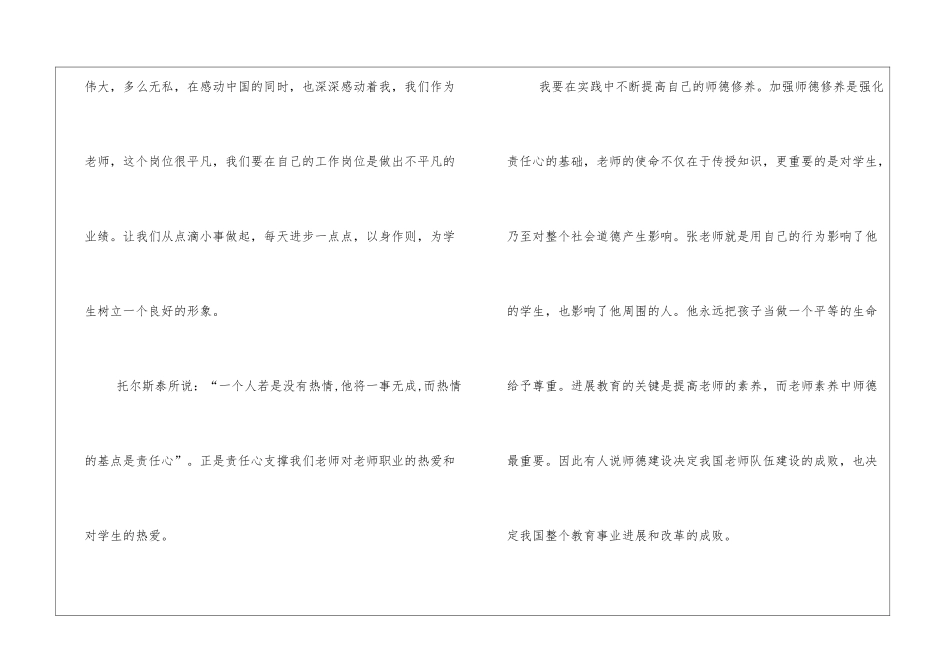 最美教师张丽莉先进事迹观后感_第2页