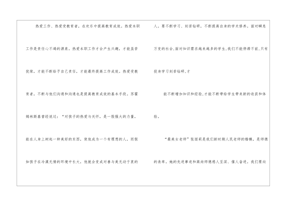 最美教师张丽莉先进事迹观后感_第3页
