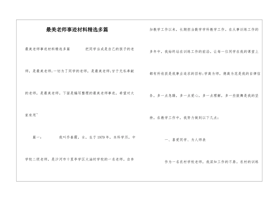 最美教师事迹材料精选多篇_第1页