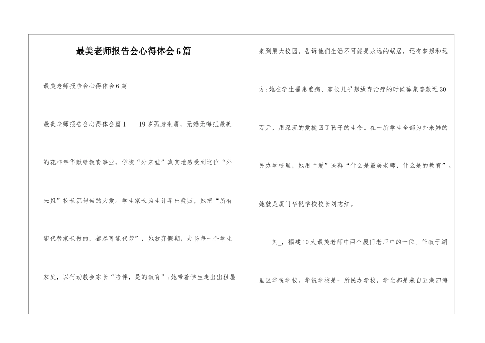 最美教师报告会心得体会6篇_第1页