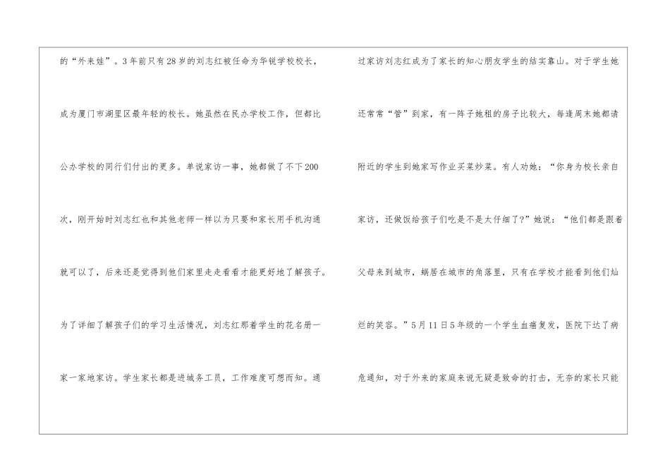最美教师报告会心得体会6篇_第2页