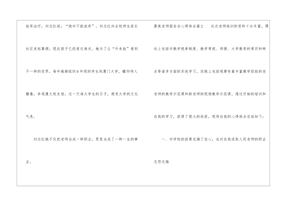 最美教师报告会心得体会6篇_第3页