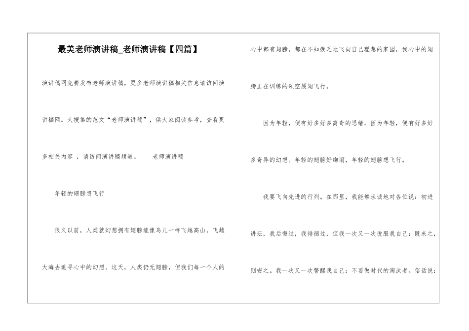 最美教师演讲稿-教师演讲稿_第1页