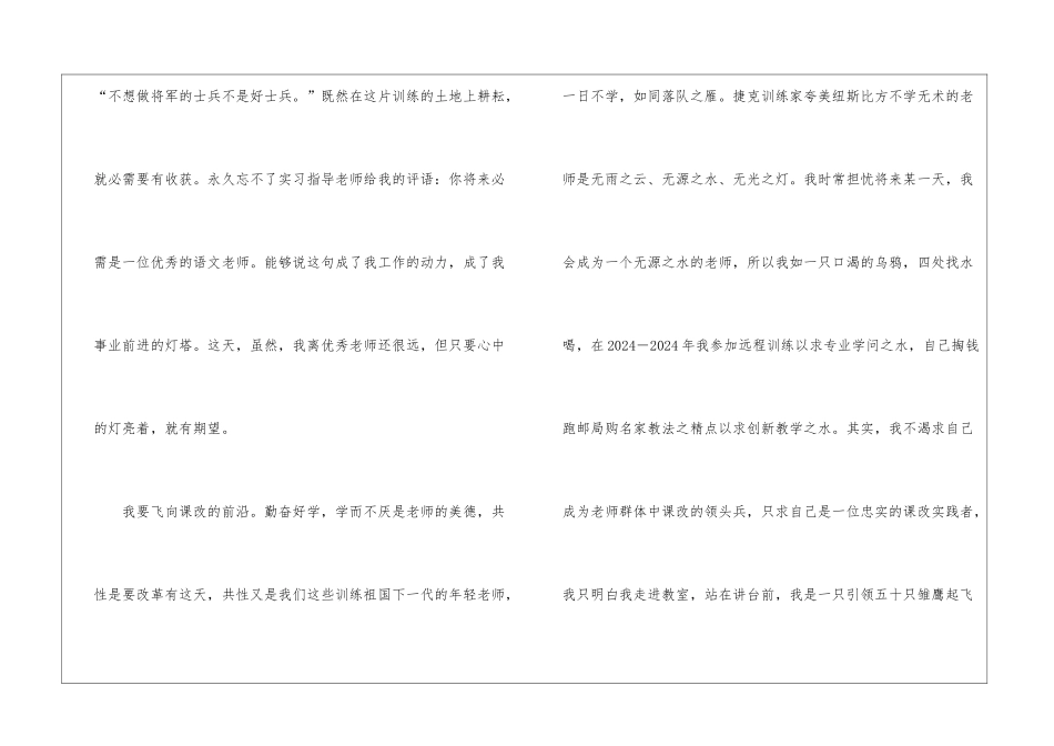 最美教师演讲稿-教师演讲稿_第2页