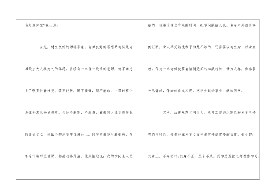 最美教师演讲稿例文_第2页
