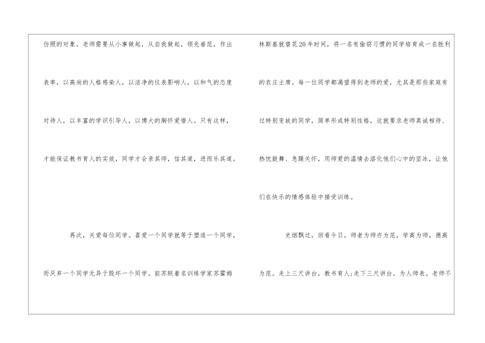 最美教师演讲稿例文_第3页