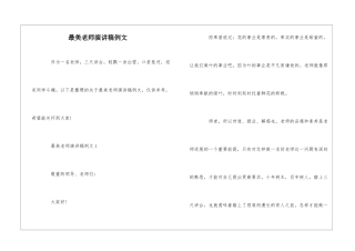 最美教师演讲稿例文