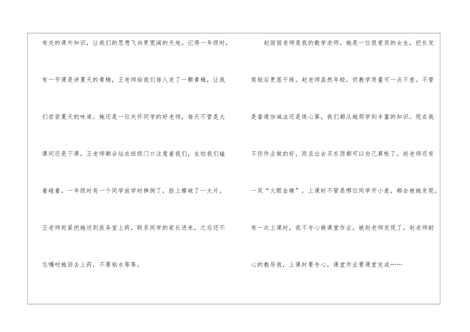 最美教师演讲稿15篇_第2页