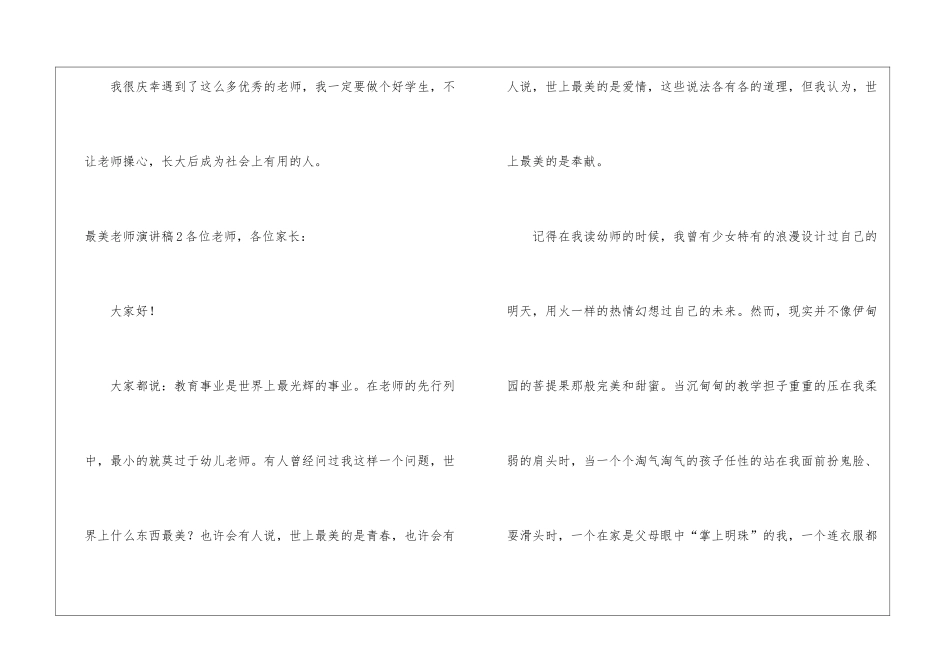 最美教师演讲稿15篇_第3页