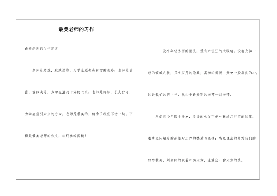 最美教师的习作_第1页