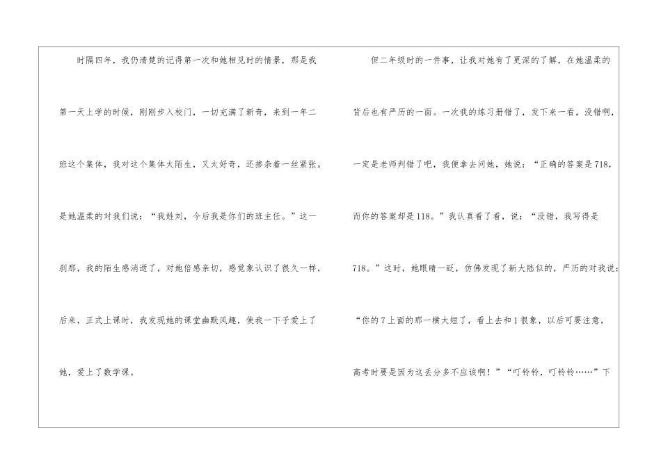 最美教师的习作_第2页