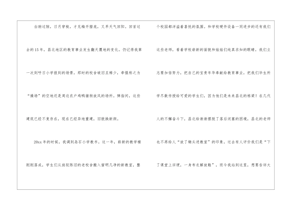 最美教师演讲稿_第2页