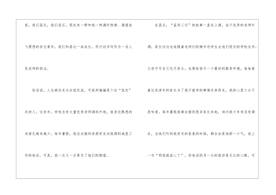 最美教师演讲稿_第3页