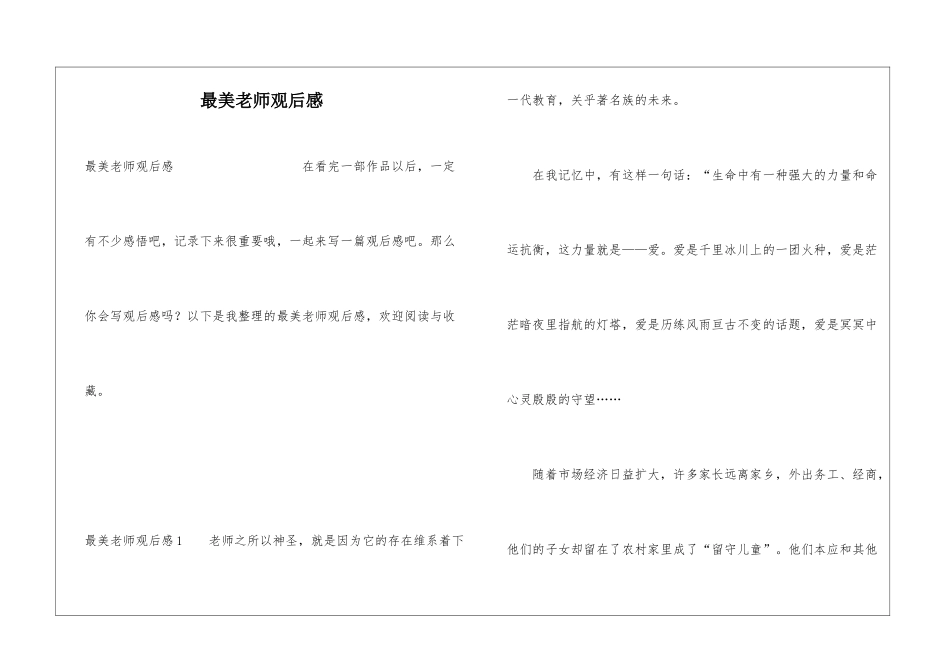 最美教师观后感_第1页