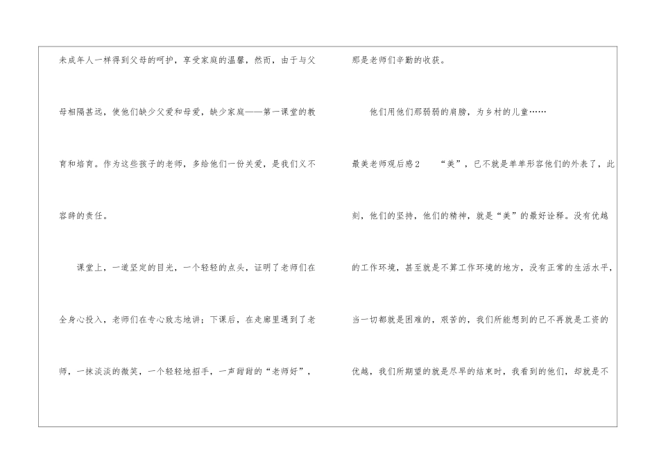 最美教师观后感_第2页