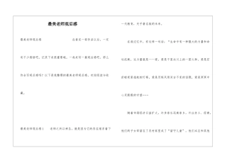 最美教师观后感