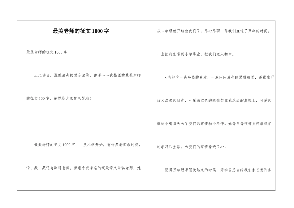 最美教师的征文1000字_第1页