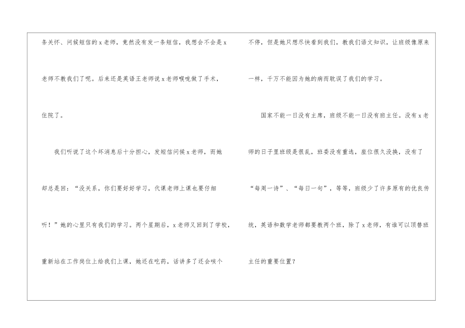 最美教师的征文1000字_第2页