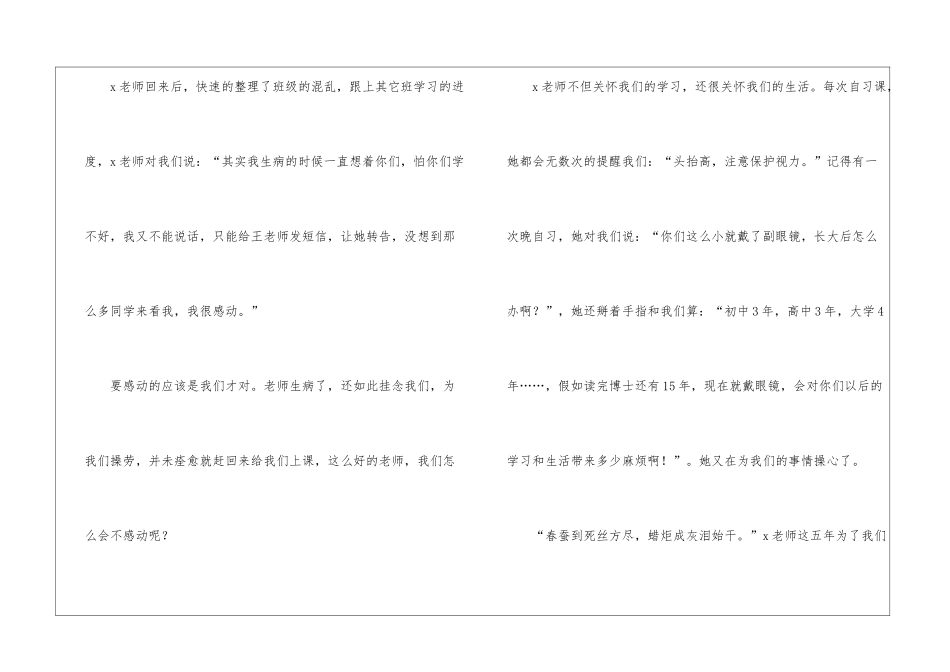 最美教师的征文1000字_第3页