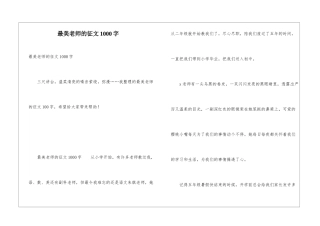 最美教师的征文1000字