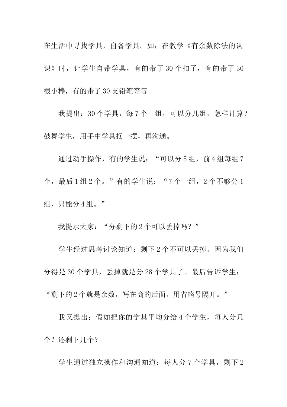 最美教师评选演讲稿_第3页