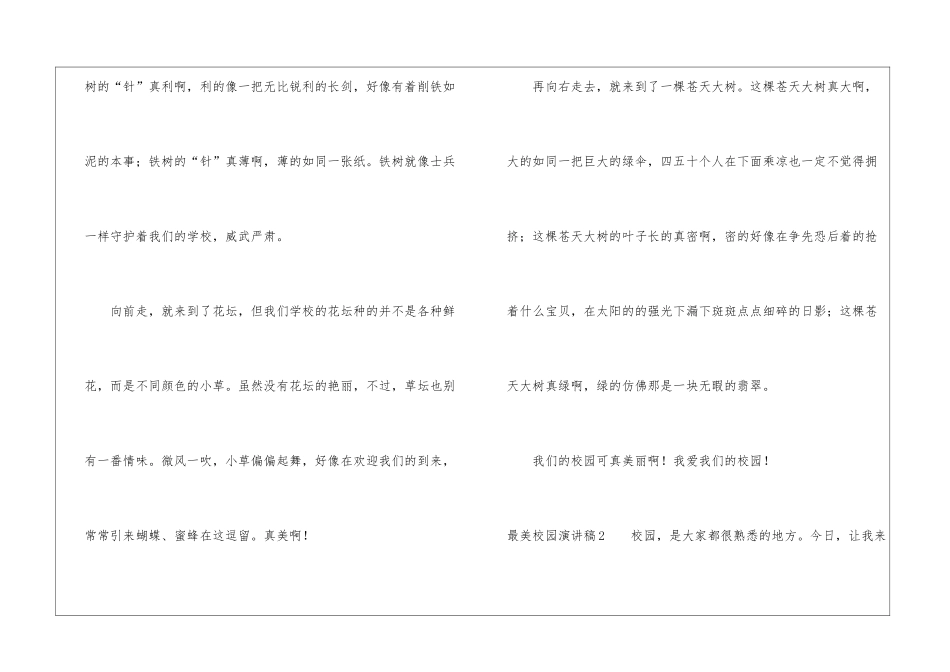 最美校园演讲稿_第2页
