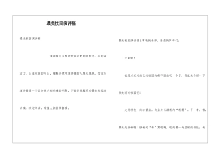 最美校园演讲稿