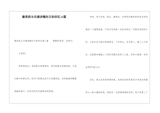 最美班主任演讲稿往日的回忆4篇