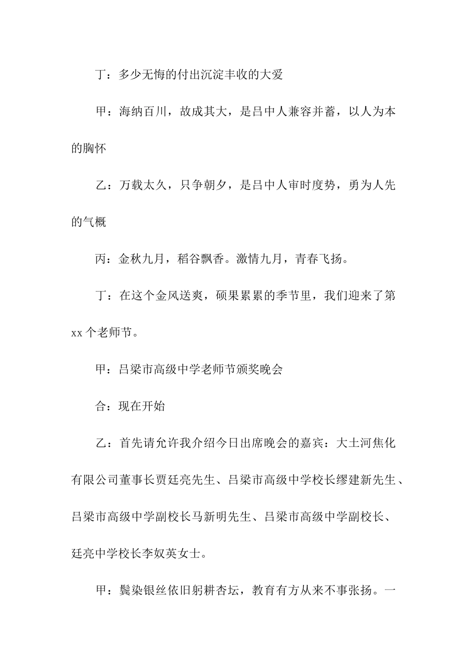 最美教师颁奖主持词_第2页