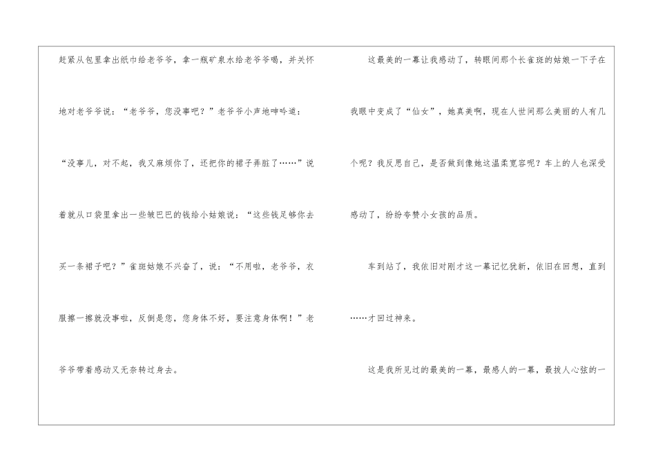 最美的一幕作文_第3页