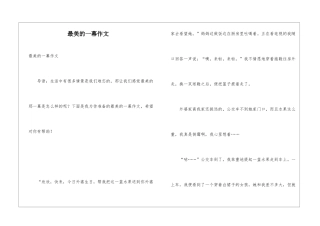 最美的一幕作文
