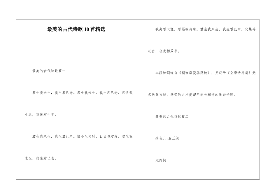 最美的古代诗歌10首精选_第1页