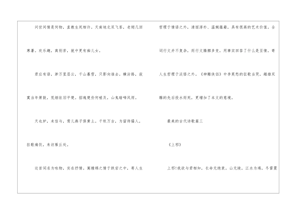 最美的古代诗歌10首精选_第2页