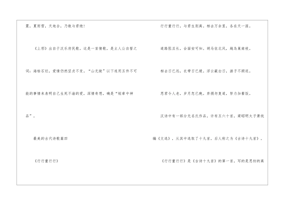 最美的古代诗歌10首精选_第3页