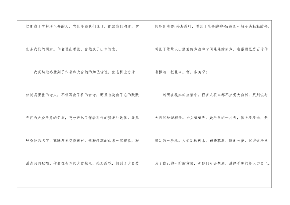最美的读书心得体会_第2页