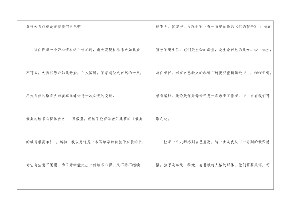 最美的读书心得体会_第3页