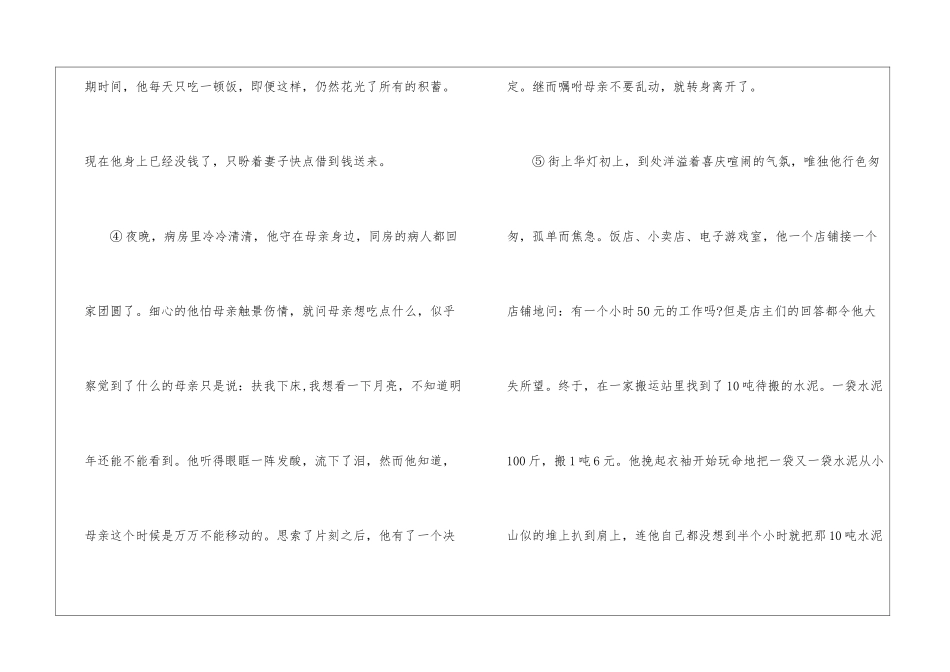 最美的月亮阅读答案-_第2页