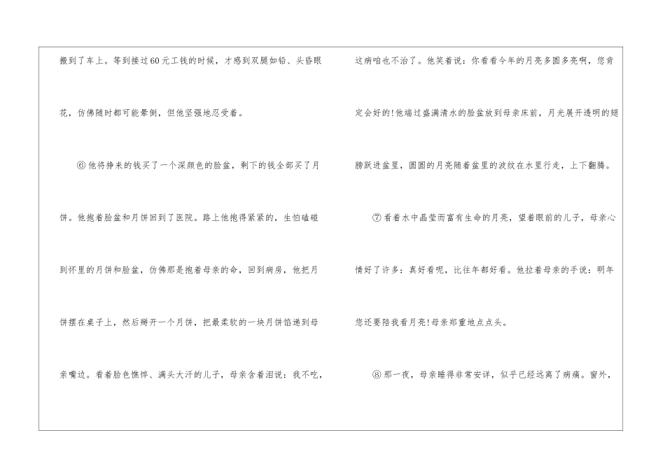 最美的月亮阅读答案-_第3页