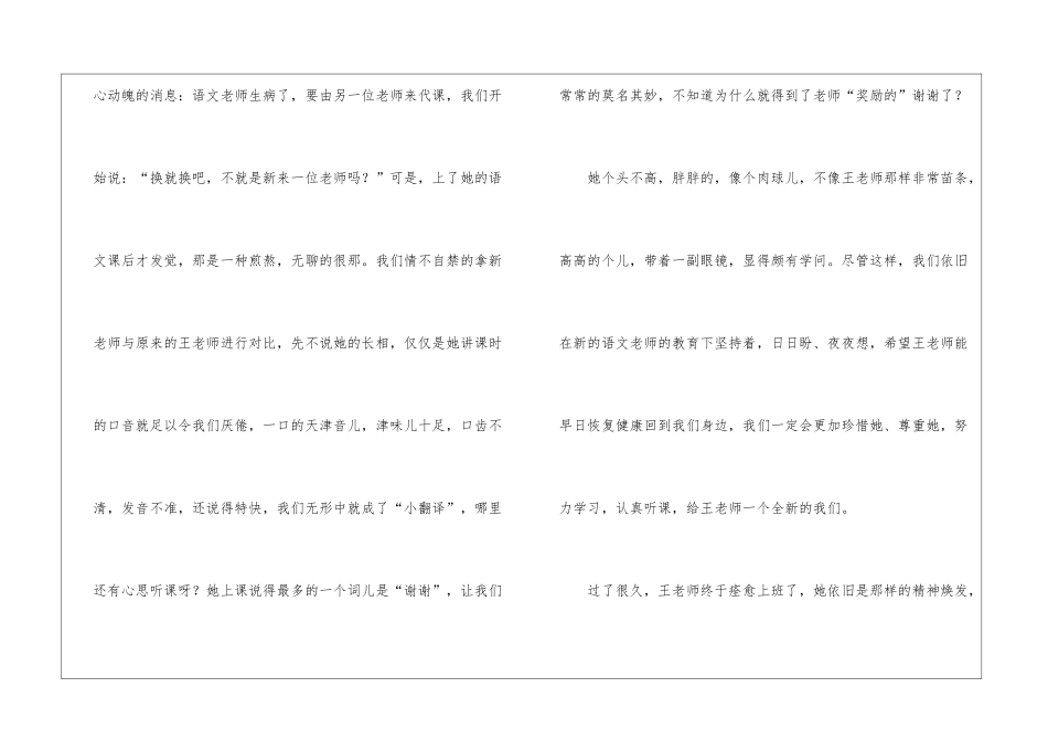 最美老师作文_第2页